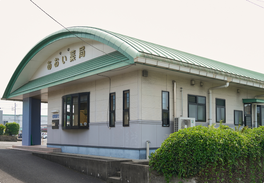 あおい薬局・本社